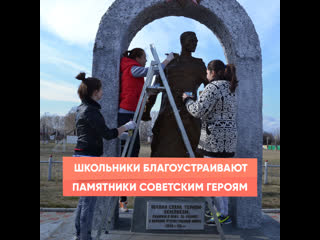 schoolchildren improve monuments to soviet heroes